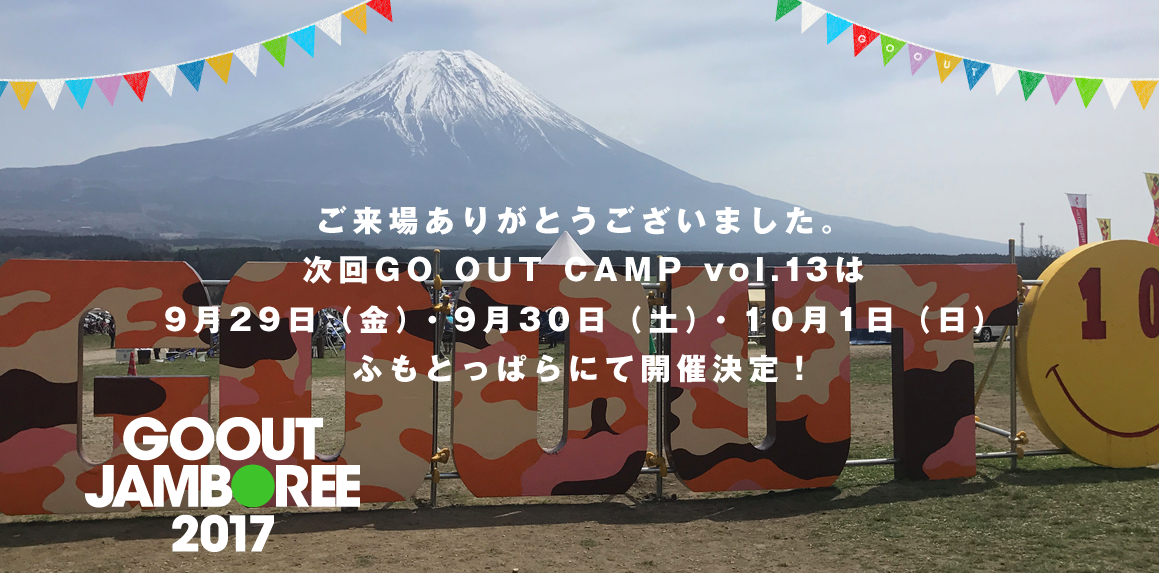 GO OUT CAMP 冬 開催発表！｜NEWS GO OUT CAMP 冬 OFFICIAL WEB SITE