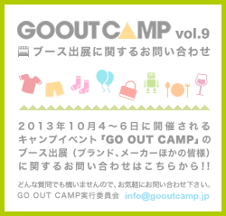 TICKET｜GOOUT CAMP OFFICIAL WEB SITE