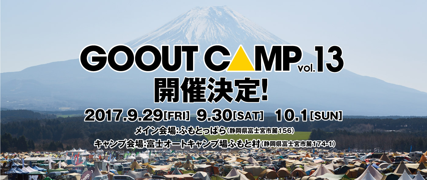 GUIDELINE | GO OUT CAMP Vol13 OFFICIAL WEB SITE