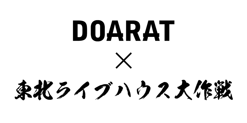 DOARAT × 東北ライブハウス大作戦 | ACTIVITY | GO OUT JAMBOREE 2016