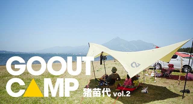 GO OUT CAMP 猪苗代 vol.2