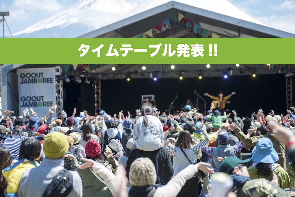 GO OUT JAMBOREE 2024 チケット - その他