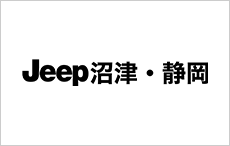 JEEP静岡・沼津